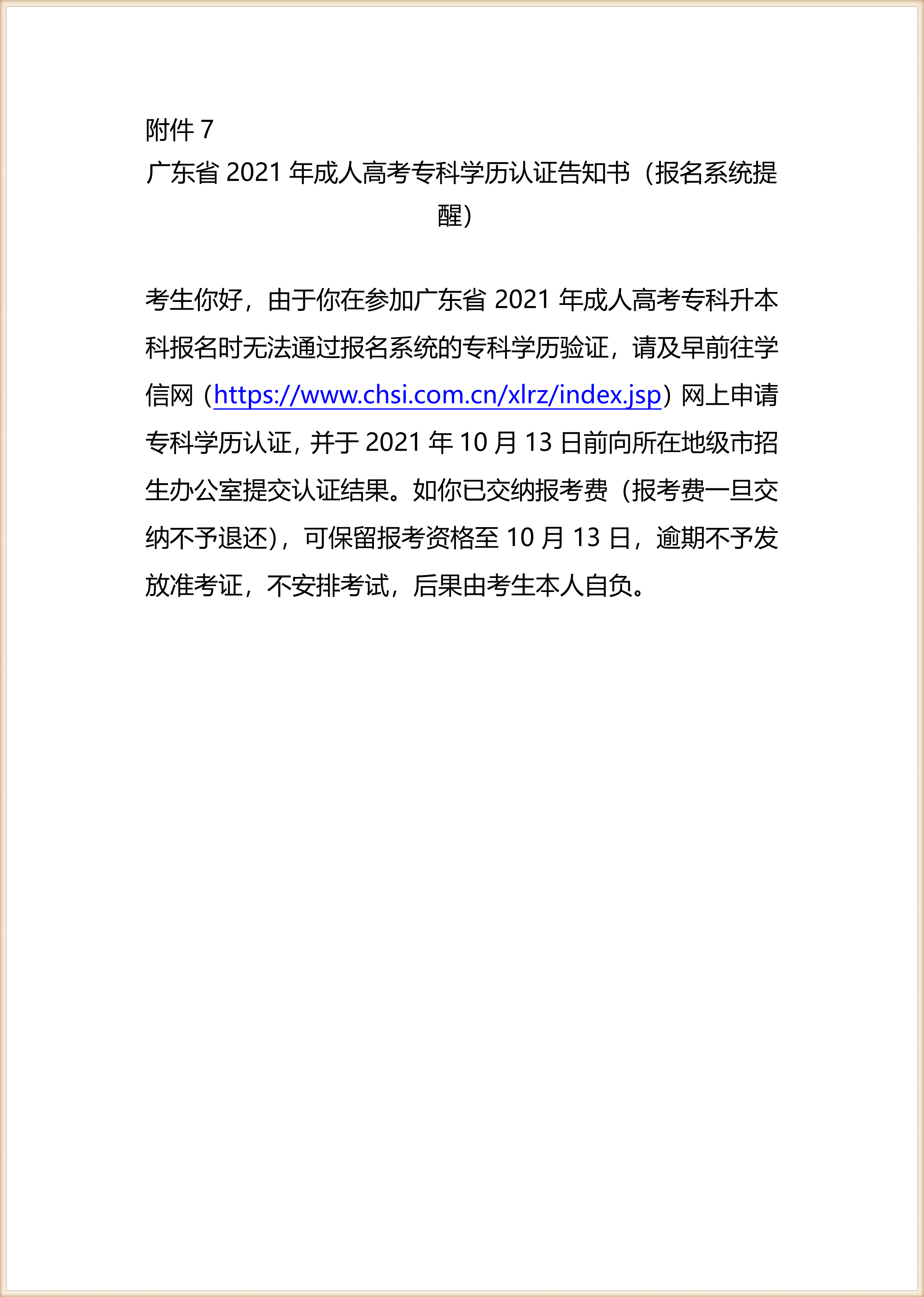 附件【順德職業技術學院2021年成人高等教育招生專業代碼表.